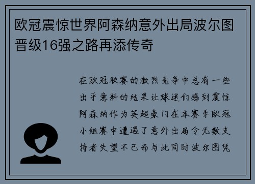 欧冠震惊世界阿森纳意外出局波尔图晋级16强之路再添传奇
